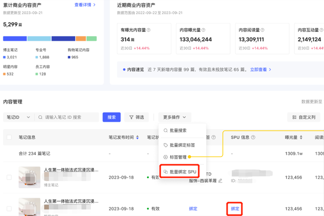 小紅書廣告單篇筆記綁定SPU及批量綁定SPU入口示意