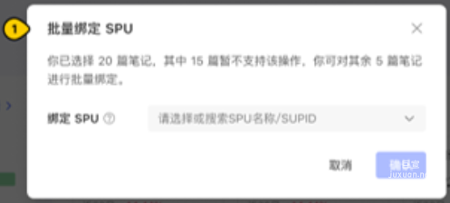 小紅書廣告批量綁定SPU