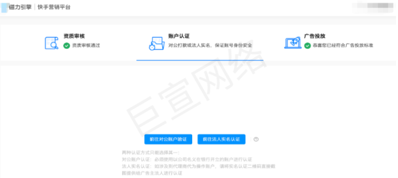 快手廣告之賬戶認證審核