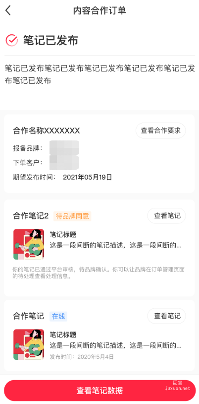 小紅書廣告內容合作訂單