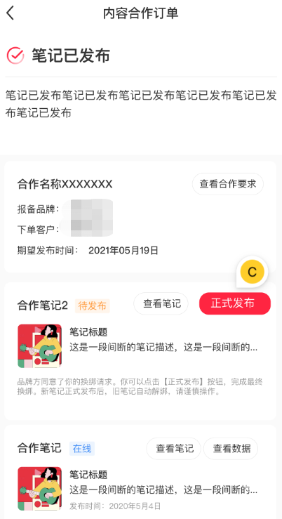 小紅書廣告正式發布