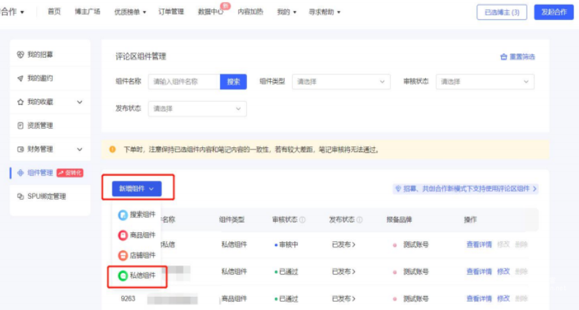 小紅書(shū)廣告私信組件