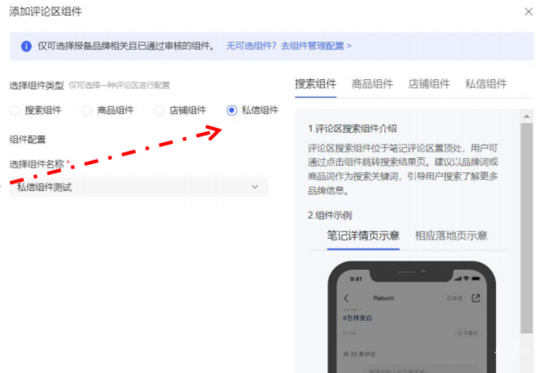小紅書(shū)廣告添加評(píng)論區(qū)組件