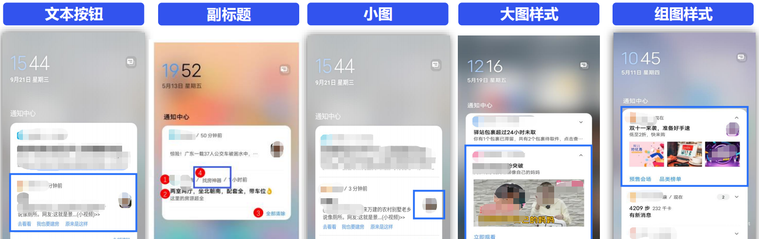 vivo廣告PUSH展示樣式