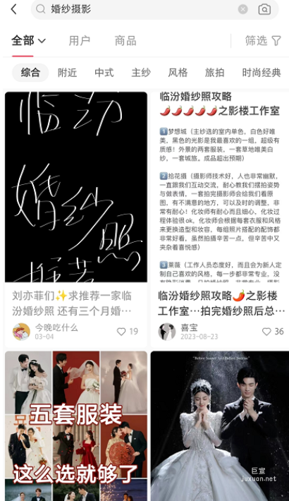 婚紗攝影行業怎樣在小紅書推廣？小紅書廣告推廣效果怎么樣？