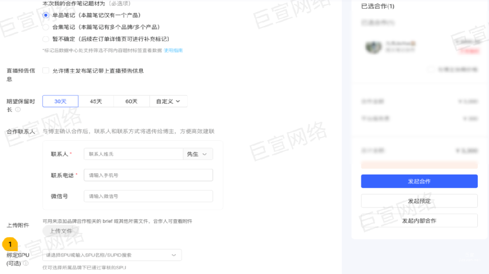 小紅書廣告發起合作