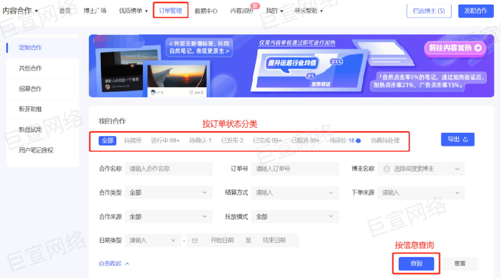 小紅書廣告訂單管理