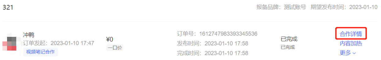 小紅書廣告合作詳情