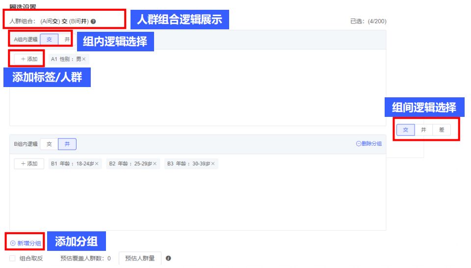 vivo廣告星軌DMP組合人群支持自由交并差