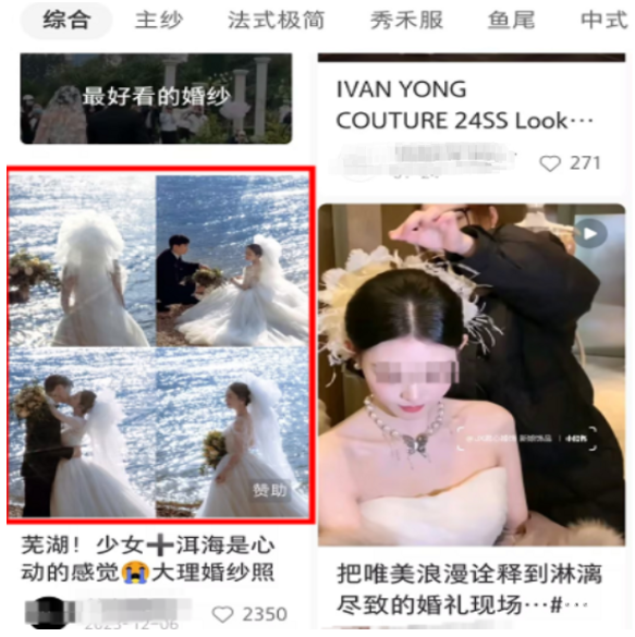 小紅書搜索廣告的展現效果