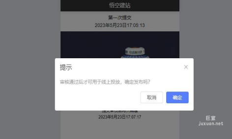 vivo廣告悟空建站內容同步更新