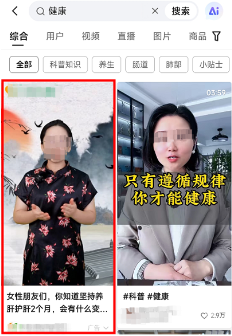 快手廣告大健康行業(yè)的展現(xiàn)效果
