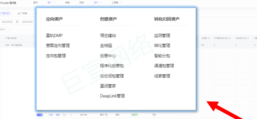 vivo廣告資產模塊入口
