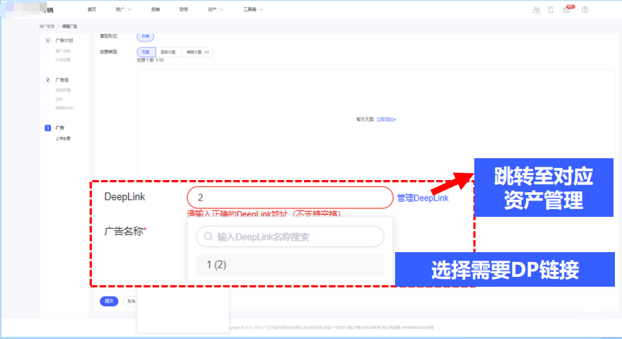 vivo廣告創建-選擇DP