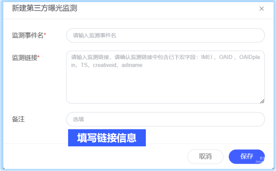 vivo廣告新建/編輯鏈接