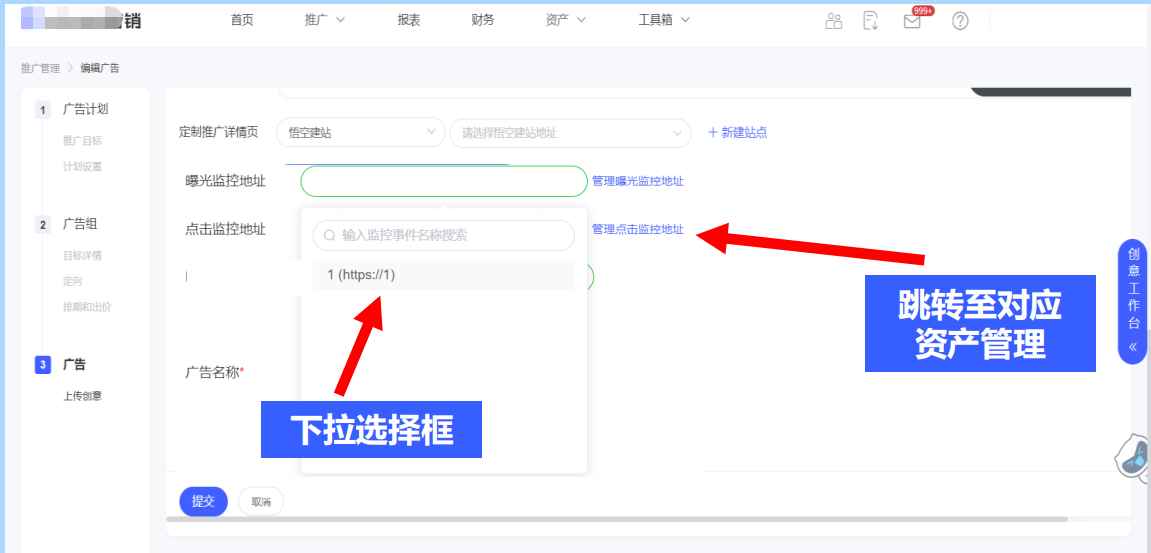vivo廣告創建-快速選擇監測鏈接