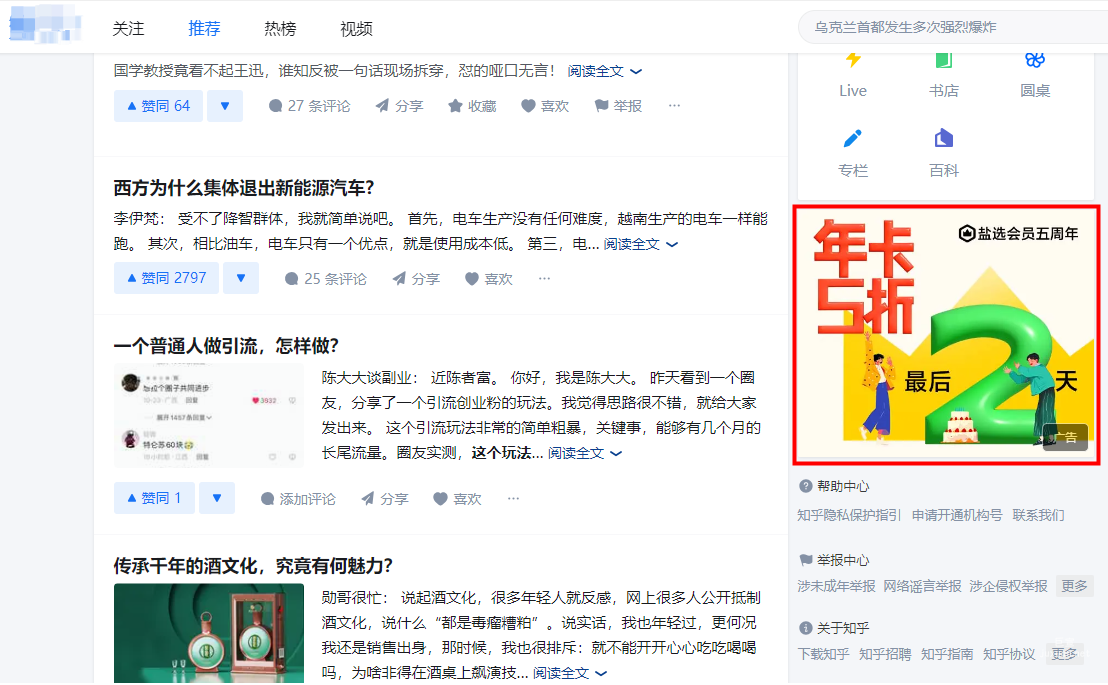 知乎PC端廣告，位于知乎頁面的右側，不會影響用戶的閱讀體驗，可以有效覆蓋更多的目標群體