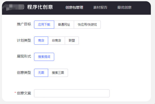 vivo廣告程序化創意