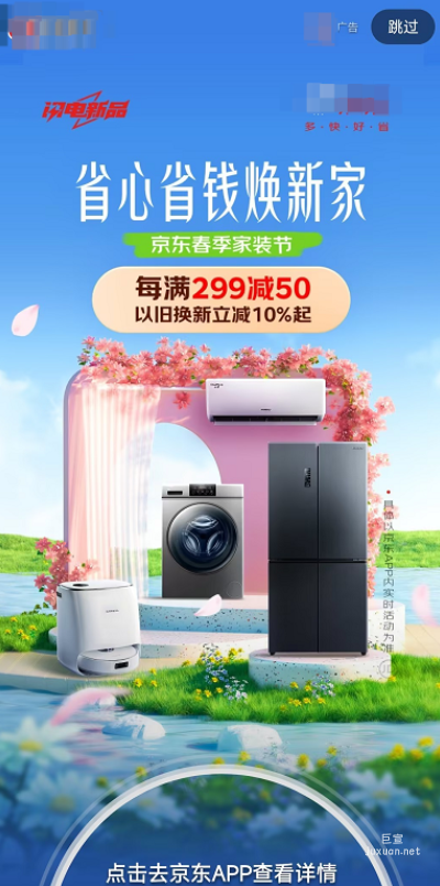 微博開屏廣告展示效果