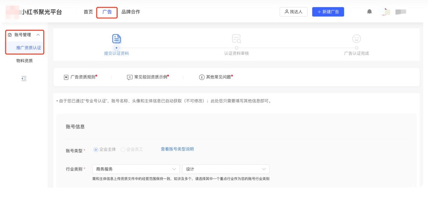小紅書廣告推廣資質(zhì)認(rèn)證