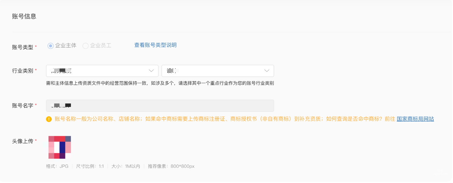 小紅書廣告賬號信息
