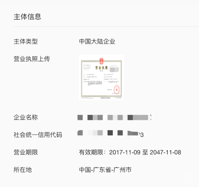 小紅書廣告營業(yè)執(zhí)照主體信息