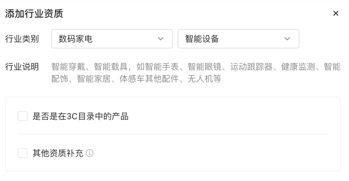 小紅書廣告添加行業(yè)資質(zhì)
