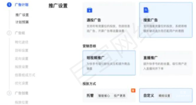 快手廣告計劃的推廣設置