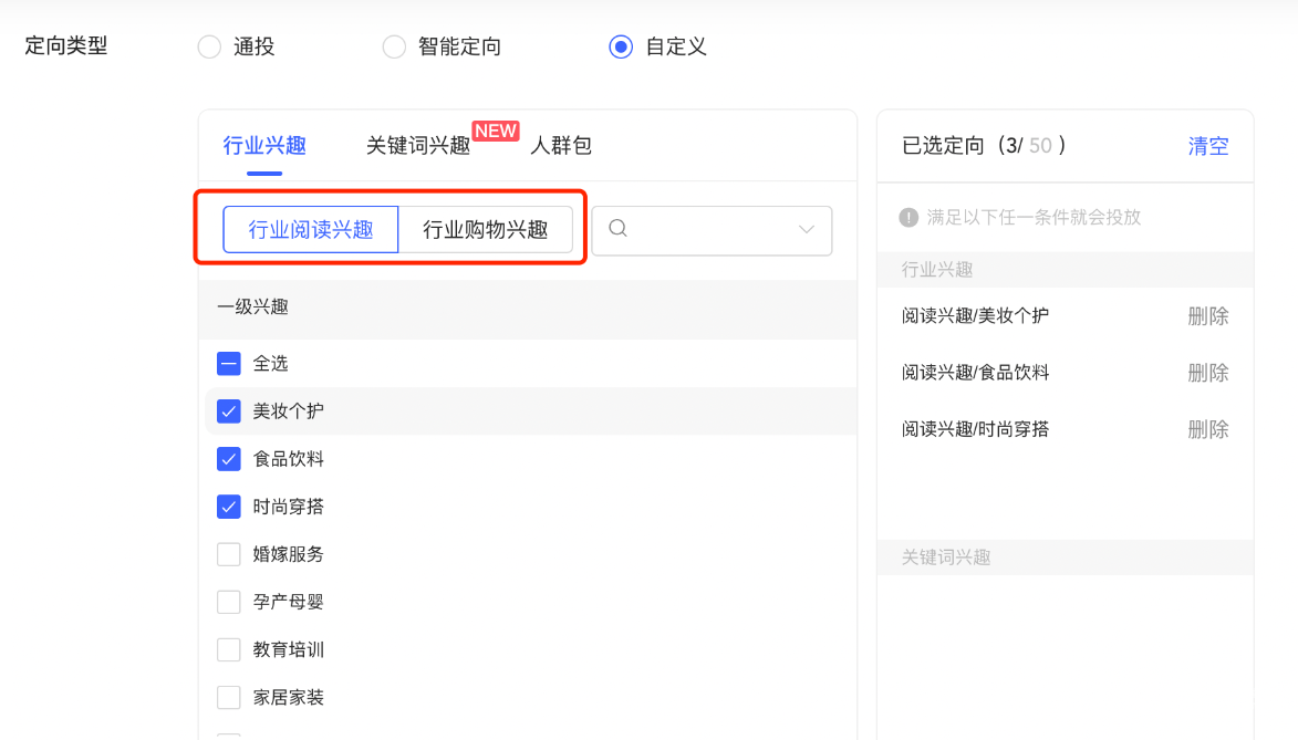 小紅書廣告行業閱讀興趣
