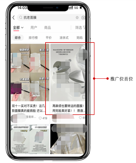 小紅書搜索廣告推廣位首位