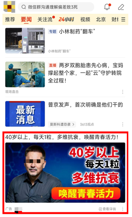 養(yǎng)生健康行業(yè)在搜狐手機端的信息流廣告展示效果