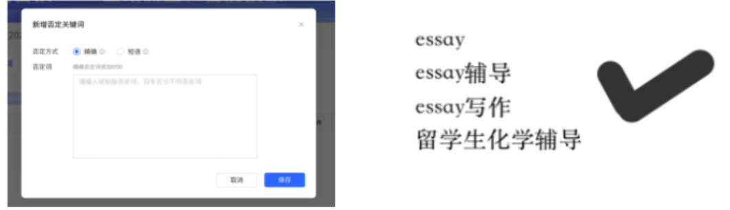 小紅書搜索廣告新增否定關鍵詞