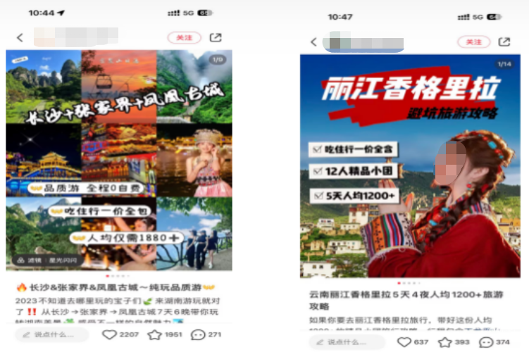 小紅書廣告筆記篩選