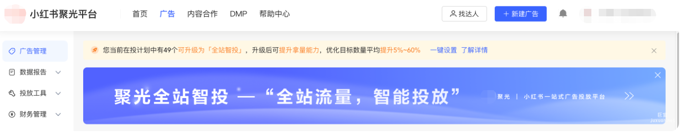 小紅書聚光平臺