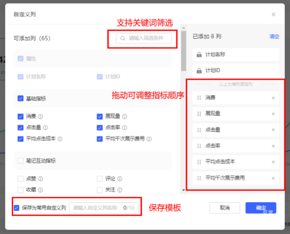 小紅書廣告支持關鍵詞篩選