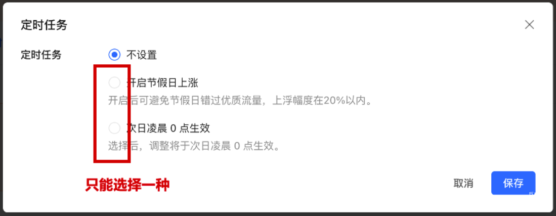 小紅書廣告定時任務