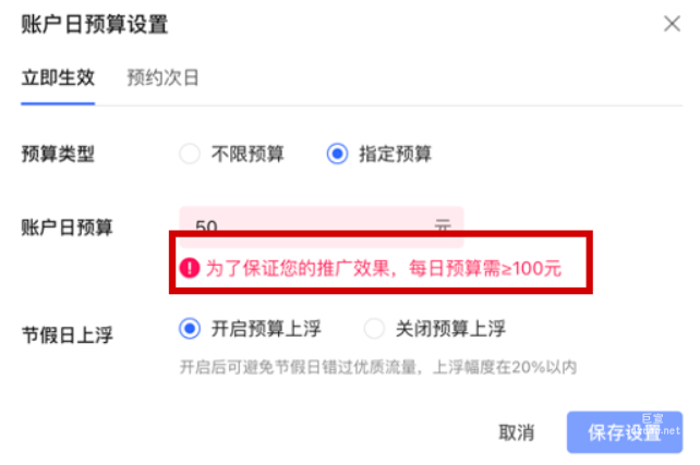 小紅書廣告賬戶日預算