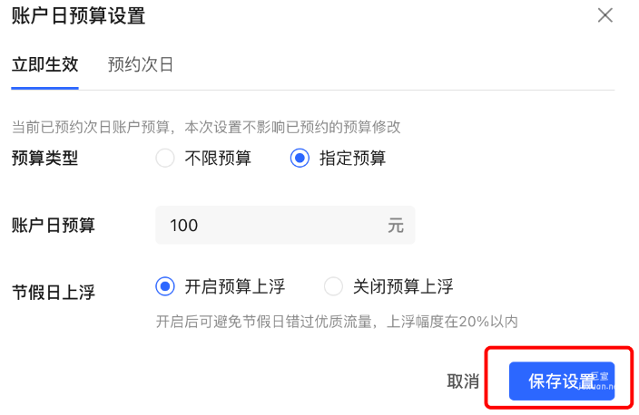 小紅書廣告賬戶保存設置