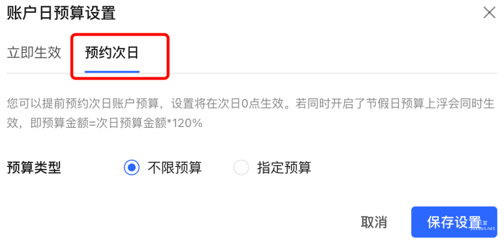 小紅書廣告賬戶日預算設置預約次日