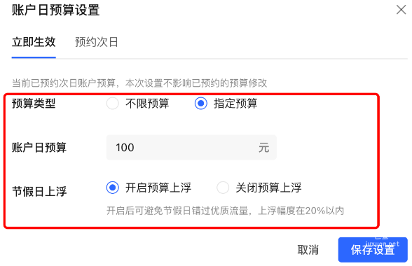 小紅書廣告賬戶日預算設置類型