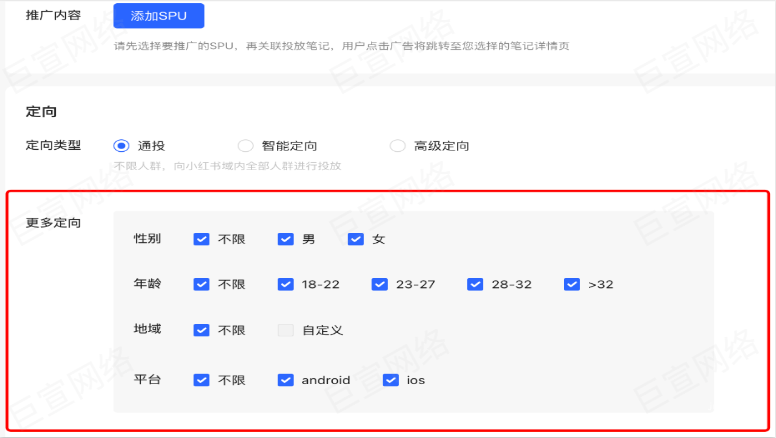 小紅書廣告推廣內容更多定向