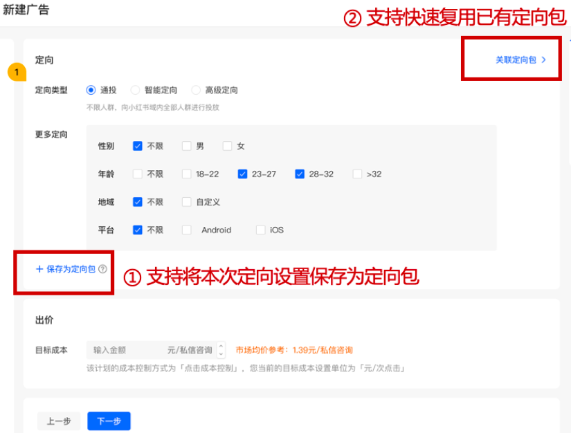 小紅書廣告新建廣告