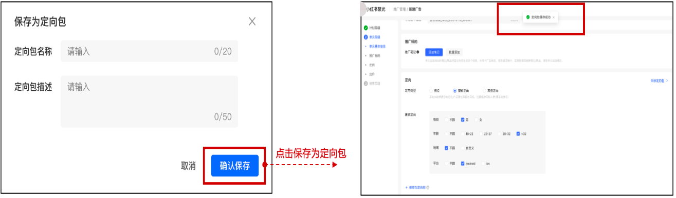 小紅書廣告定向包保存