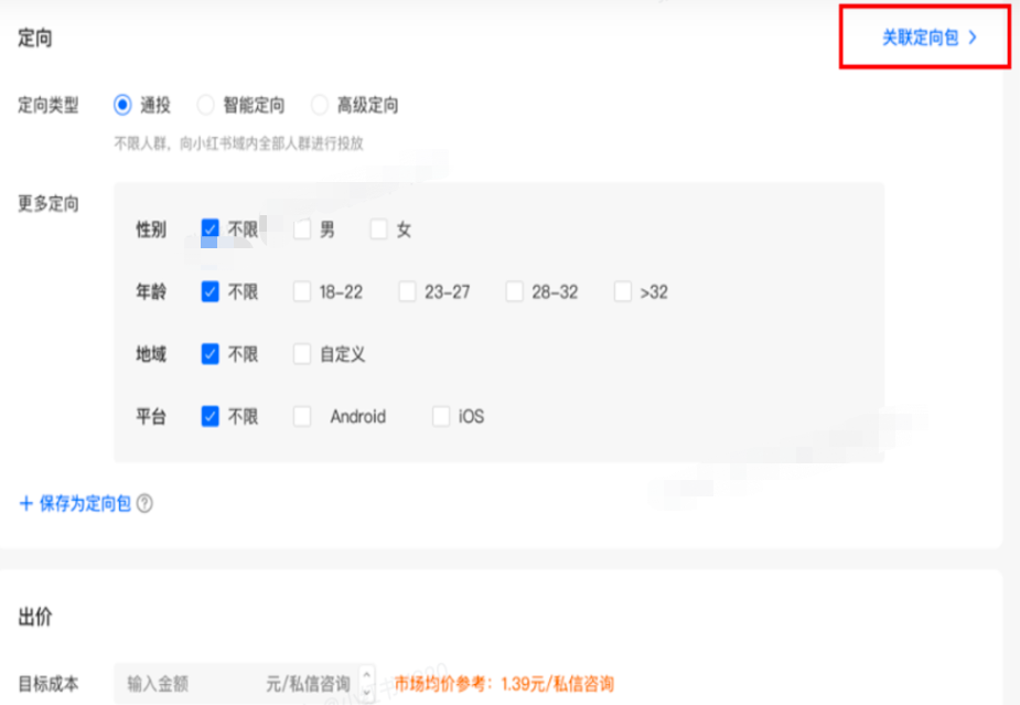 小紅書廣告關聯定向包
