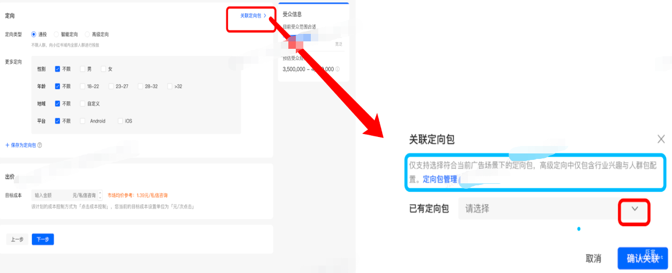 小紅書廣告關聯定向包管理