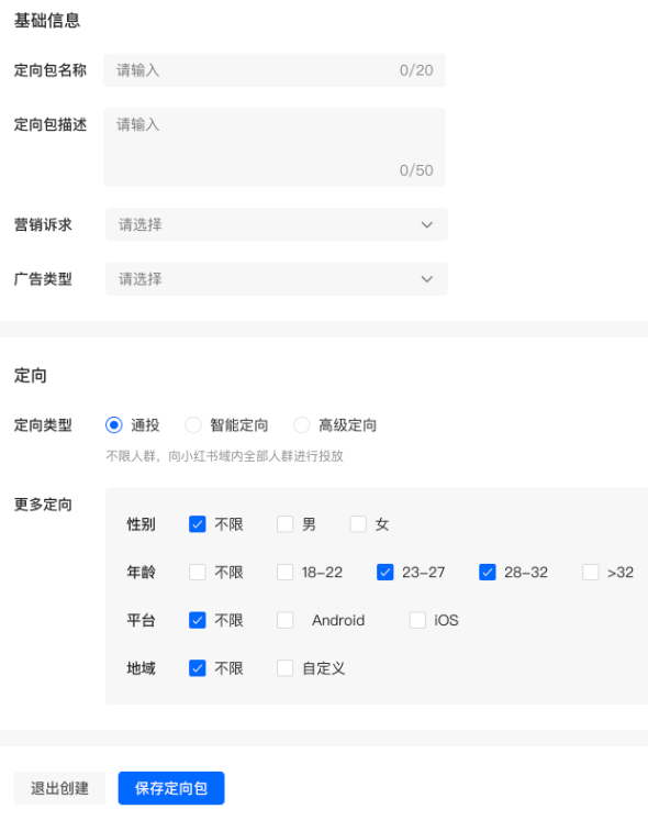 小紅書廣告基礎信息