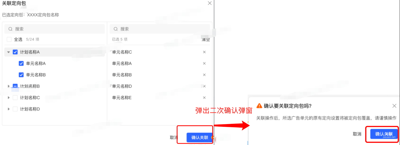 小紅書廣告彈出二次確認