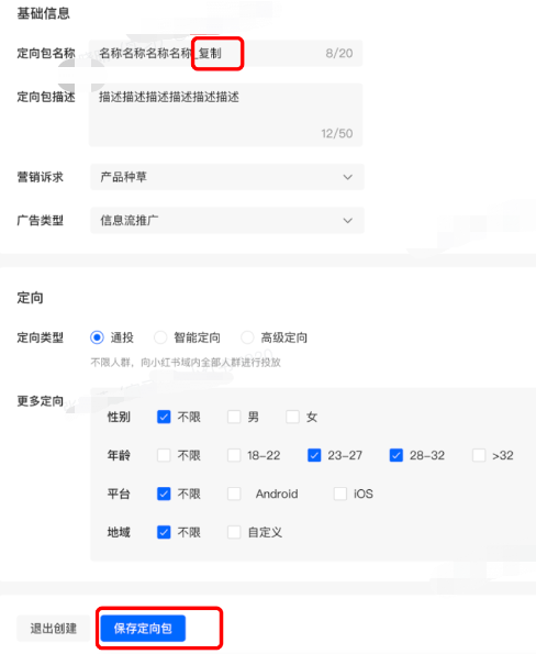 小紅書廣告基礎信息復制