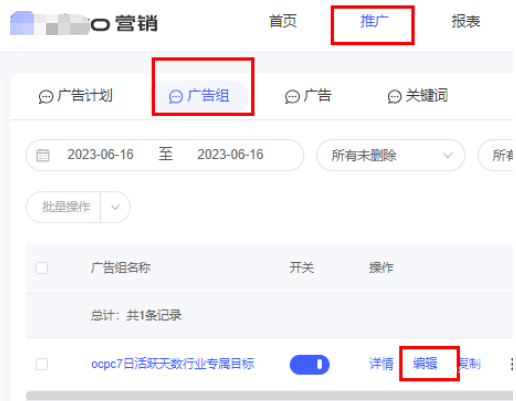 vivo廣告層級，編輯頁面