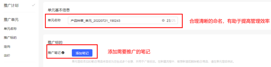 小紅書搜索廣告推廣計劃